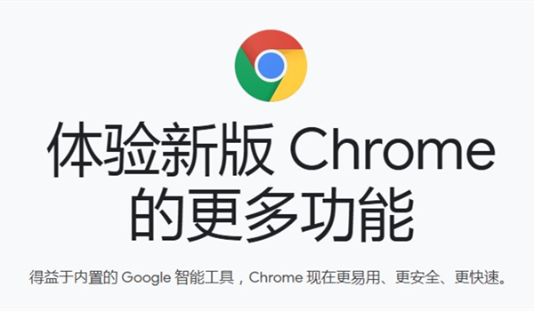 谷歌浏览器下载2026最新电脑版-谷歌浏览器官方PC版免费下载