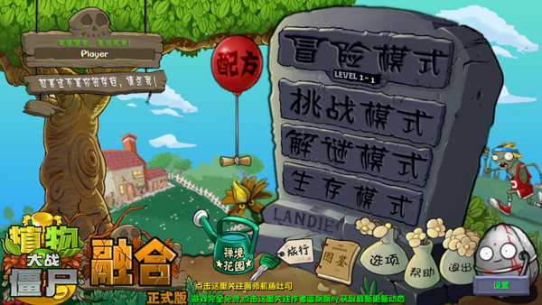  植物大战僵尸融合版免费下载正版-植物大战僵尸融合版3.0官方下载