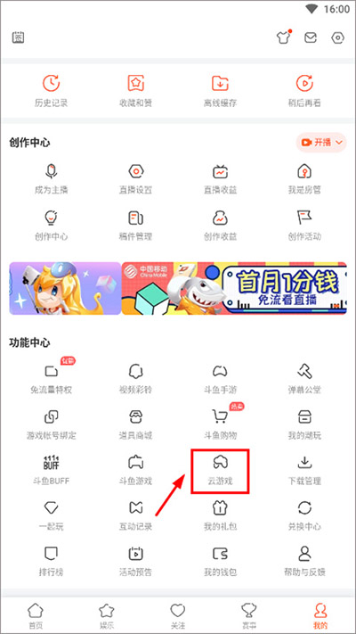 斗鱼云游戏怎么玩？斗鱼云游戏的玩法介绍