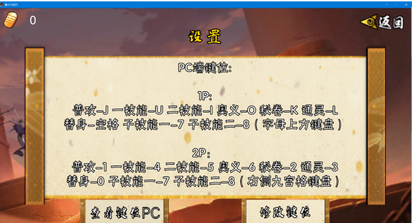 像素火影次世代pc版怎么玩-像素火影次世代pc版按键操作