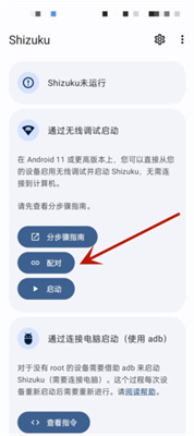 shizuku怎么改屏幕分辨率-shizuku更改屏幕分辨率的方法