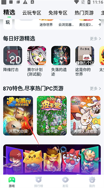 870游戏怎么联机-870游戏APP联机的方法教程