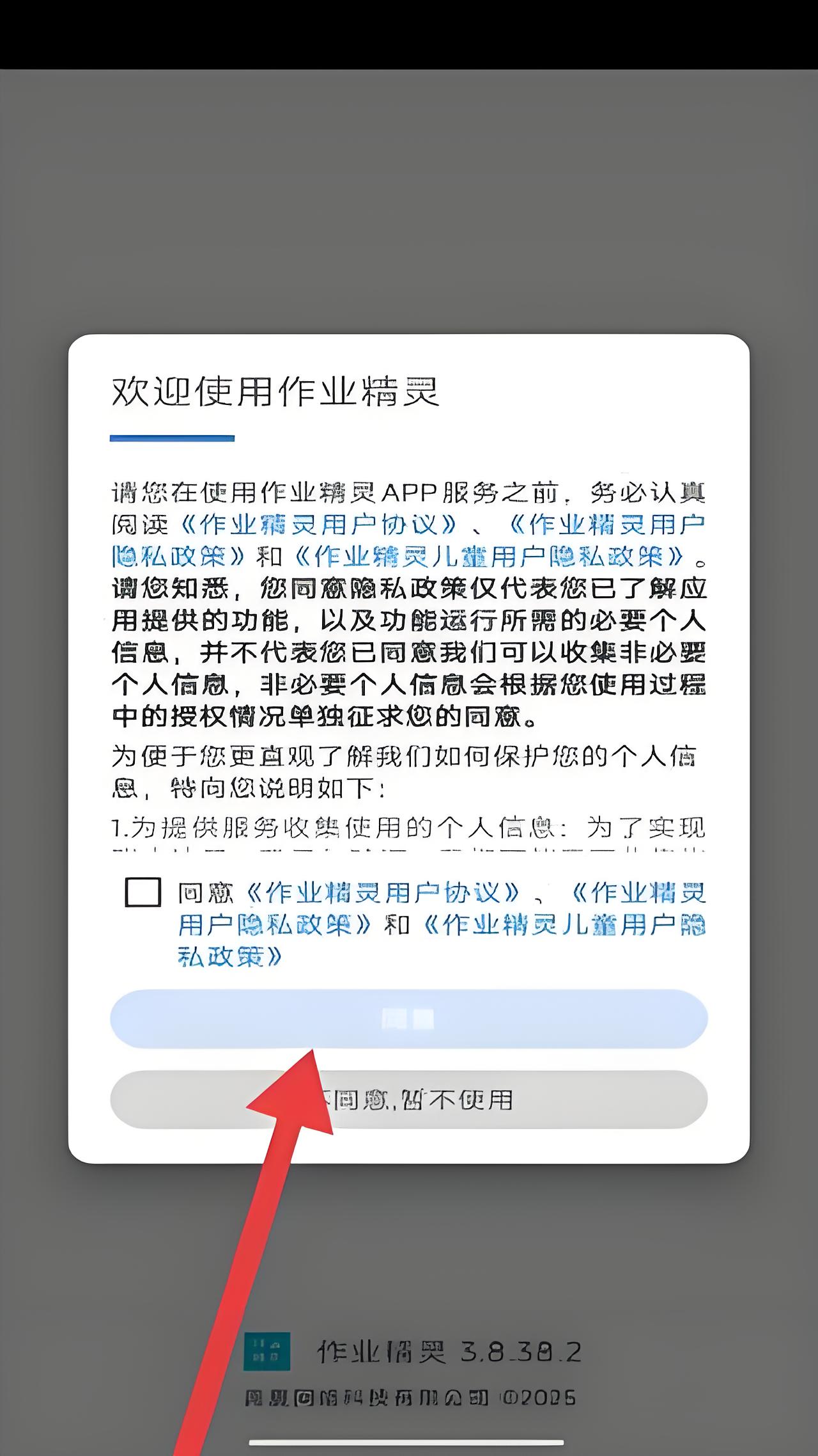 作业精灵怎么登录-作业精灵登录的方法