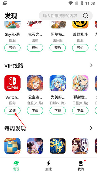 腾讯手游加速器怎么加速Switch-腾讯手游加速器加速Switch教程