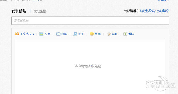 怎么在手机百度贴吧发帖子-手机百度贴吧发帖子的方法