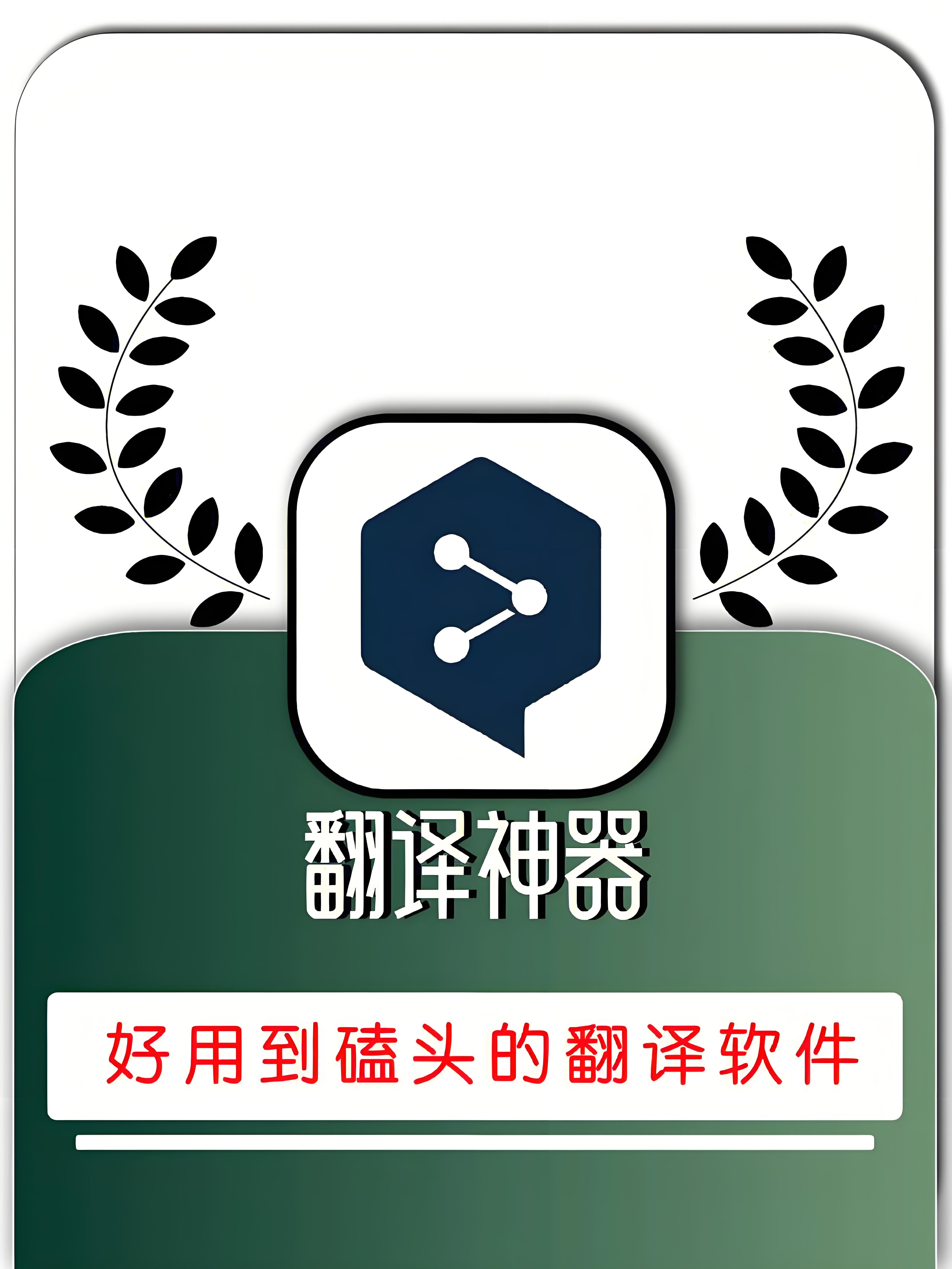 翻译软件哪个好用？翻译软件大全合集