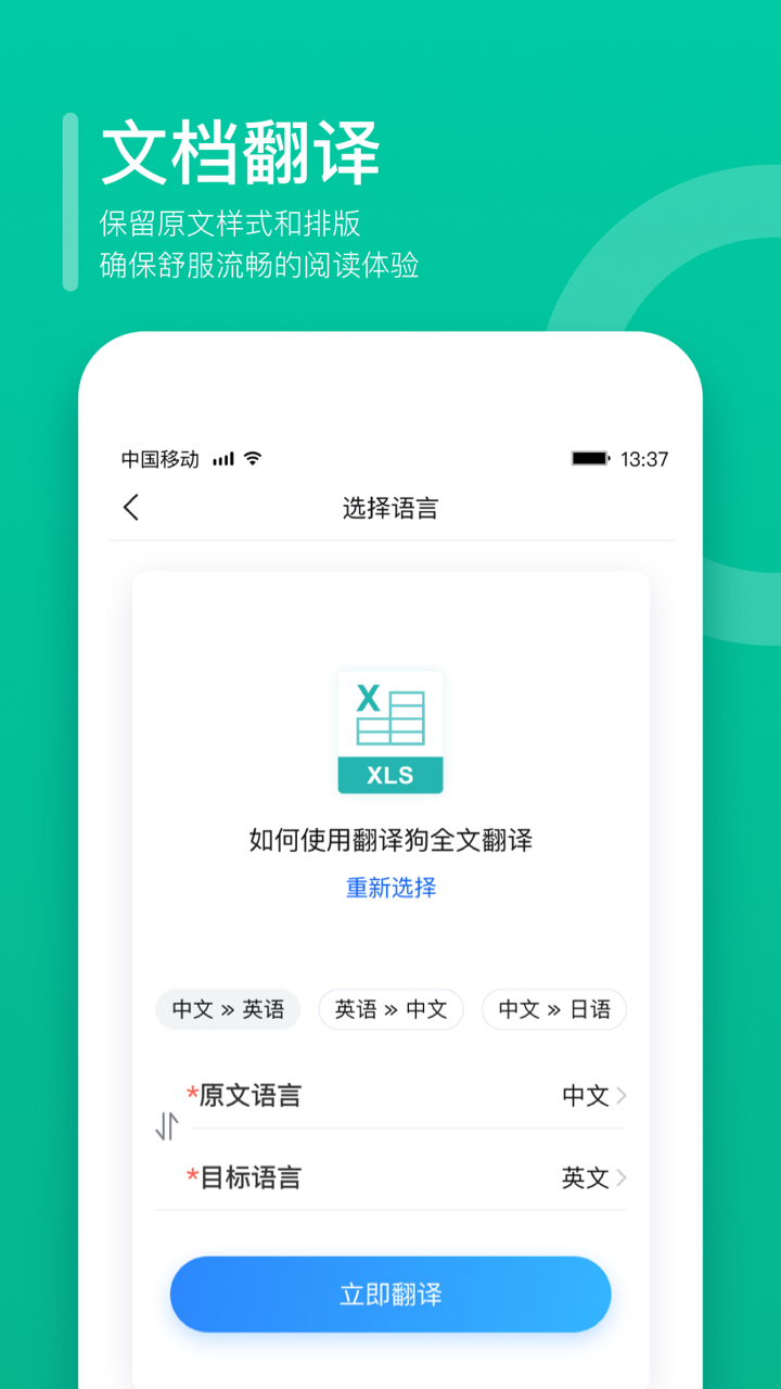 翻译软件哪个好用？翻译软件合集截图