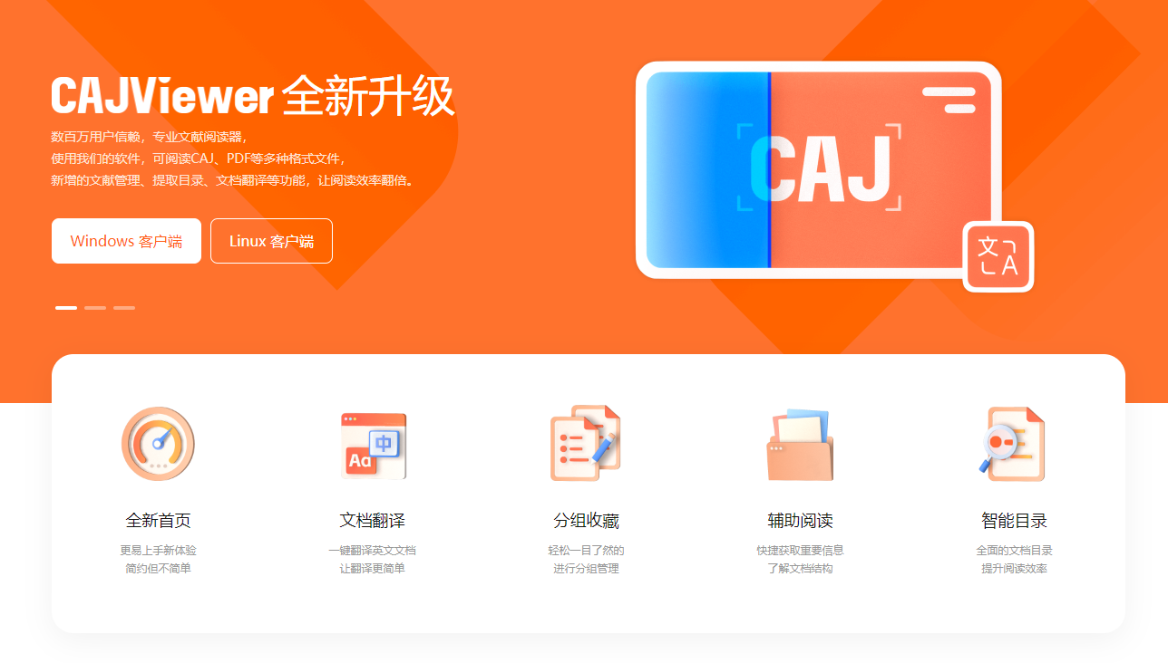 CAJ阅读器有哪些？这几款工具助你高效阅读CAJ文献截图