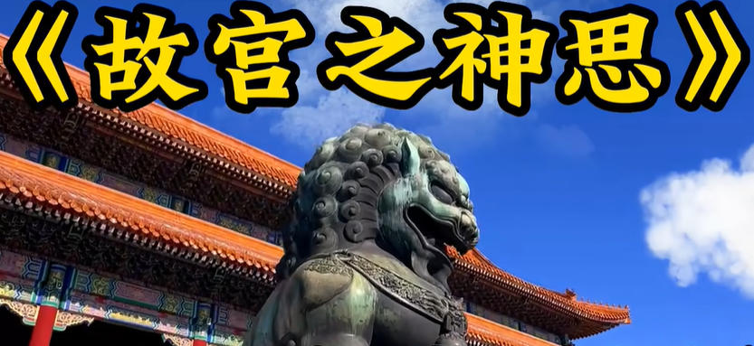 故宫之神思纯音乐下载-故宫的记忆神思者mp3下载