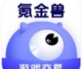 氪金兽App官网下载入口-氪金兽交易平台下载安卓版
