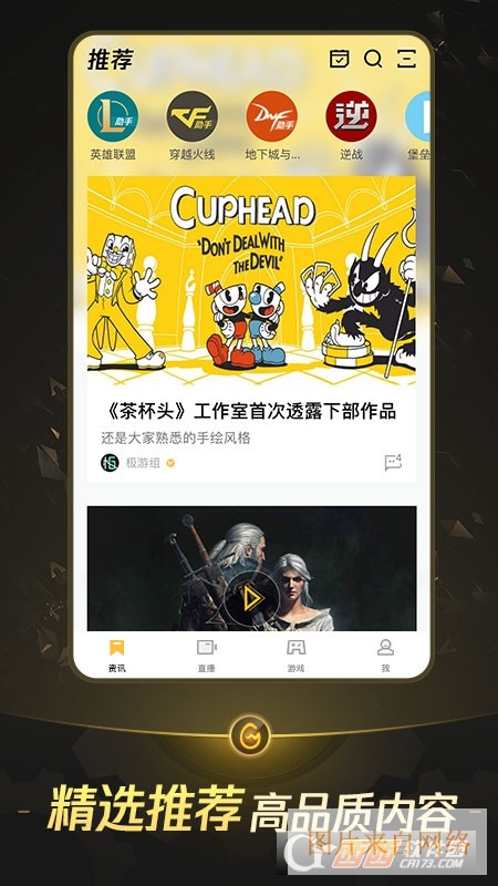腾讯游戏助手掌上wegame