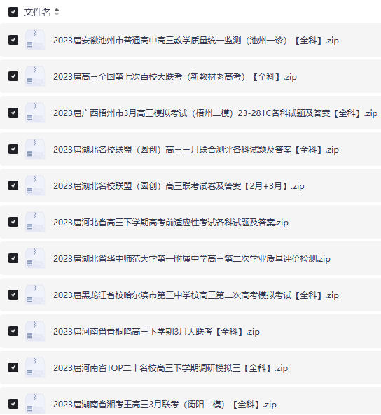 高中全科《各地高三模拟卷》-高三模拟试卷电子版免费