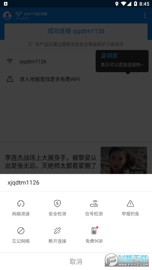 全球免费wifi万能钥匙下载-万能钥匙下载官方免费下载
