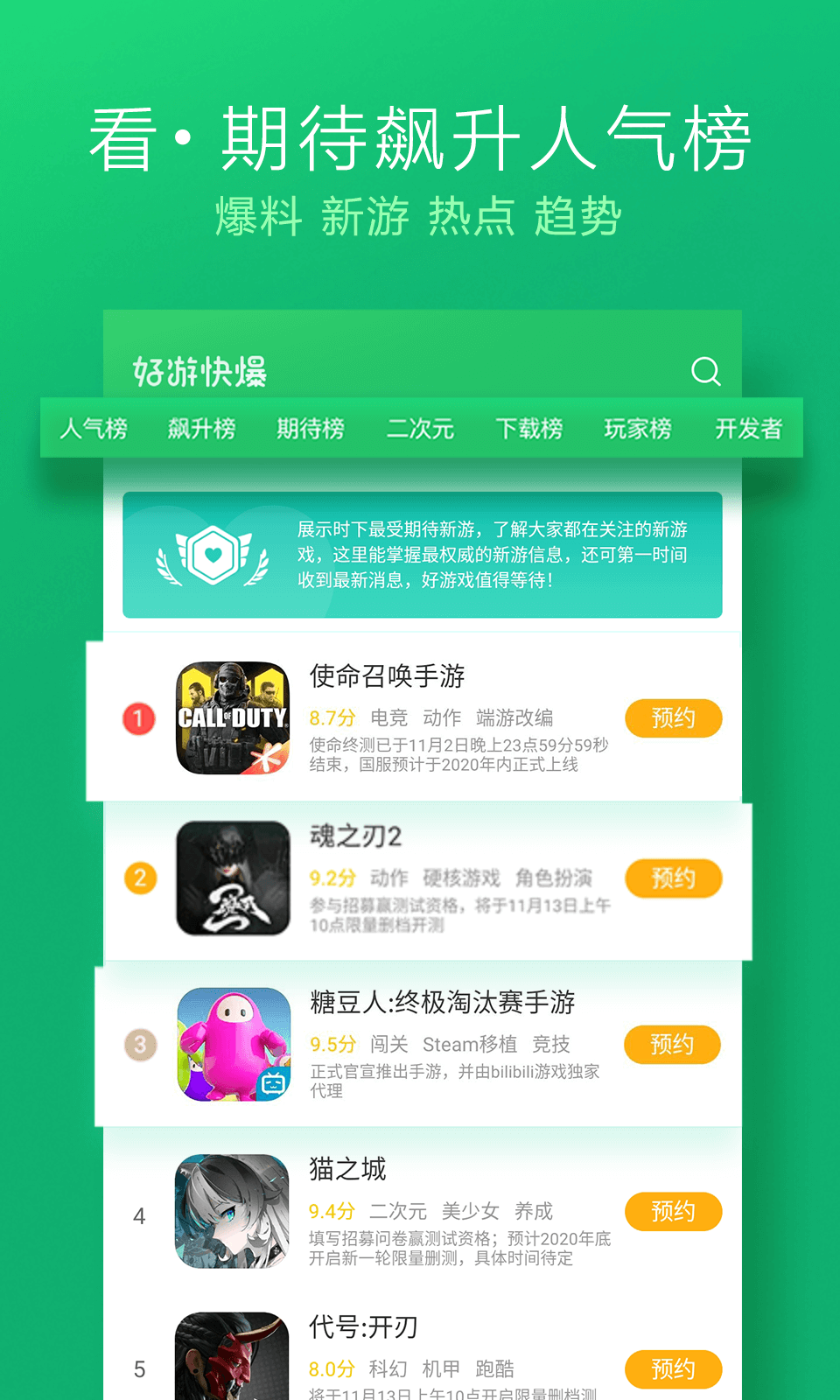 好游快爆官网下载-好游快爆下载安装免费下载