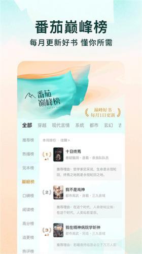 番茄小说极速版