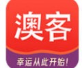澳客官方app下载安装最新版_澳客app手机版下载安卓版
