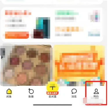 闲鱼怎么领取闲鱼币_闲鱼领取闲鱼币的方法