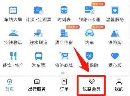 12306积分怎么兑换车票-12306积分兑换车票步骤