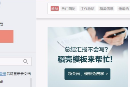 wps网页版登录入口-wps网页版在线使用