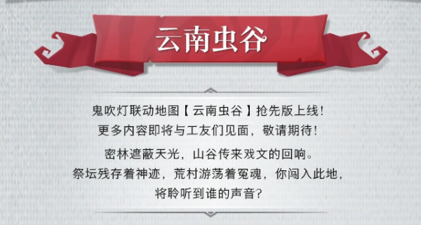 超自然行动组云南虫谷地图小抄-超自然行动组云南虫谷地图介绍