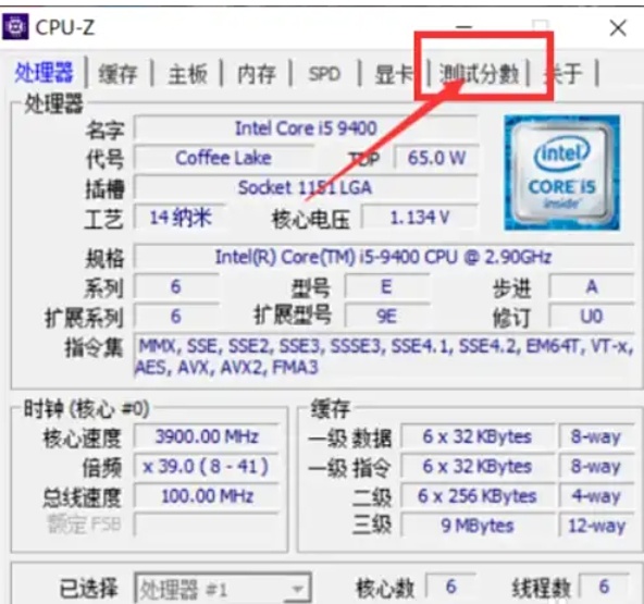 cpuz怎么测试CPU_cpuz测试CPU的方法