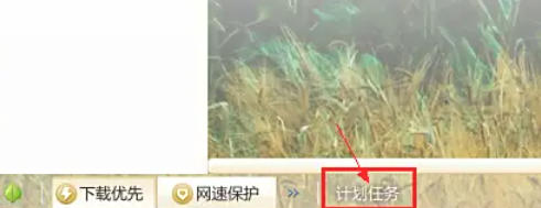 迅雷7怎么使用计划任务_迅雷7使用计划任务的方法