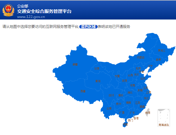 交管12123官网登录入口-12123交管官网登录网页版登录入口