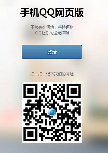 qq网页版登录官网登录入口网站-qq快速登录入口