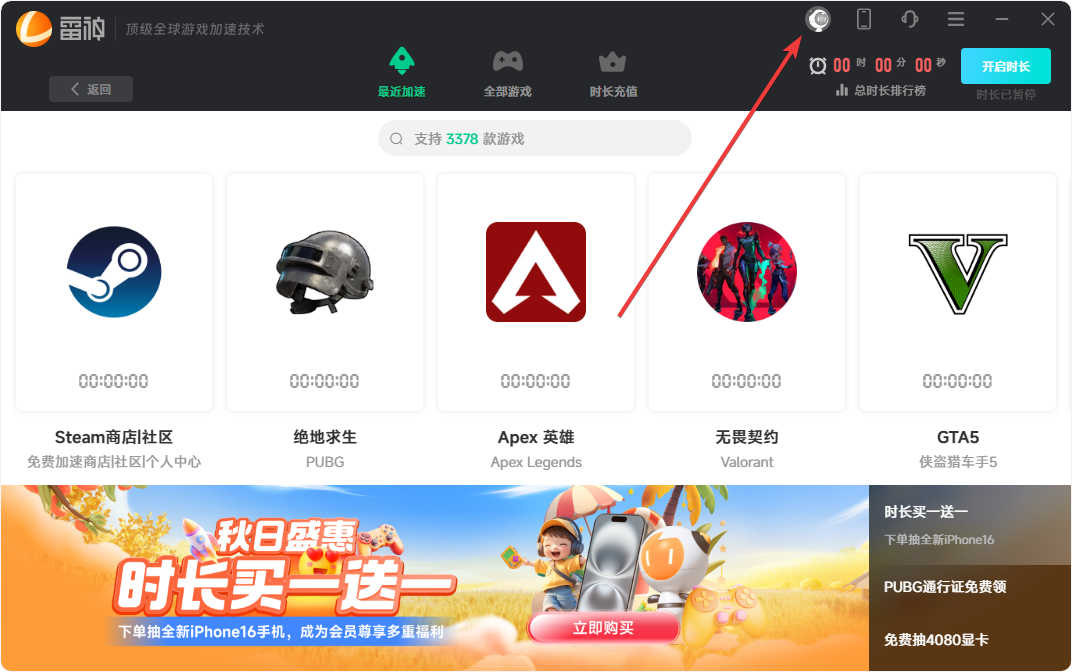 雷神加速器怎么免费加速Steam-雷神加速器免费加速Steam商店教程