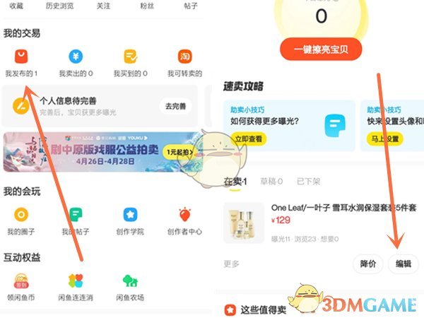 闲鱼怎么修改发布产品地址,闲鱼修改已发布商品地址位置方法