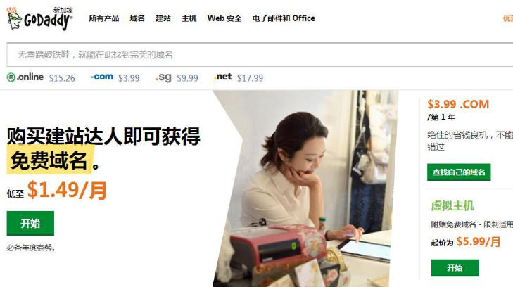 GoDaddy主机怎么样? | Godaddy主机购买中文指南