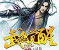武魂觉醒txt完本下载-武魂觉醒txt下载八零