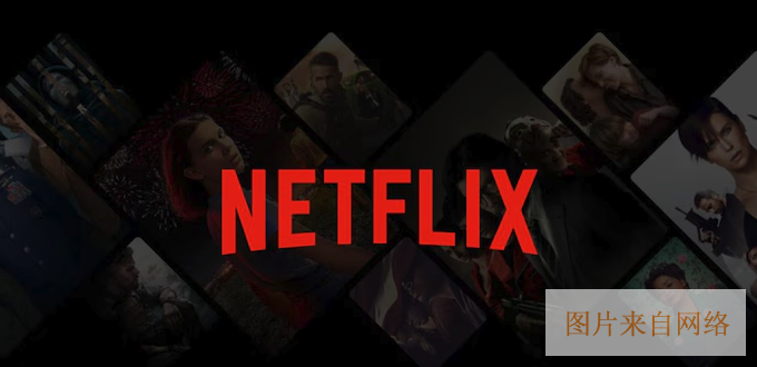网飞netflix官网入口 网飞netflix官网免登录入口