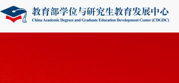 学位网官网登录入口-中国学位认证登录入口