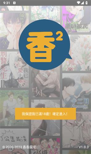 boylove漫画官方版正版下载2926最新-香香腐宅boylove免费安装包下载