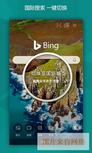 微软新必应bing安卓版下载入口-点击直接进入网页免费在线观看