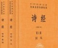 诗经电子书txt-《诗经》305篇完整版