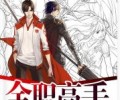 《全职高手》txt电子书-全职高手txt完整版txt下载