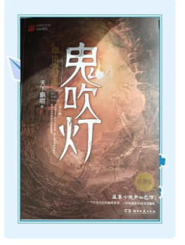 鬼吹灯全集下载txt百度云-鬼吹灯txt全集下载