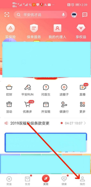 平安金管家怎么查保单-平安金管家查保单应用教程