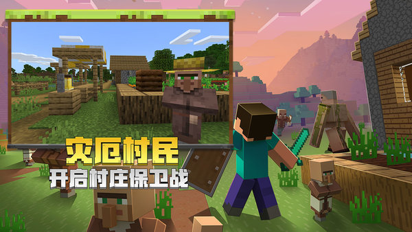 我的世界基岩版下载手机版-我的世界基岩版下载地址
