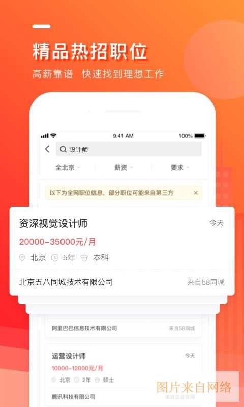 中华英才网图片2