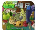植物大战僵尸抽卡版安装包下载-植物大战僵尸抽卡版网页版在线玩下载