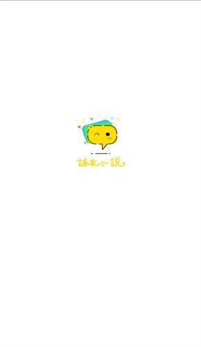 话本小说网官网入口-话本小说app下载